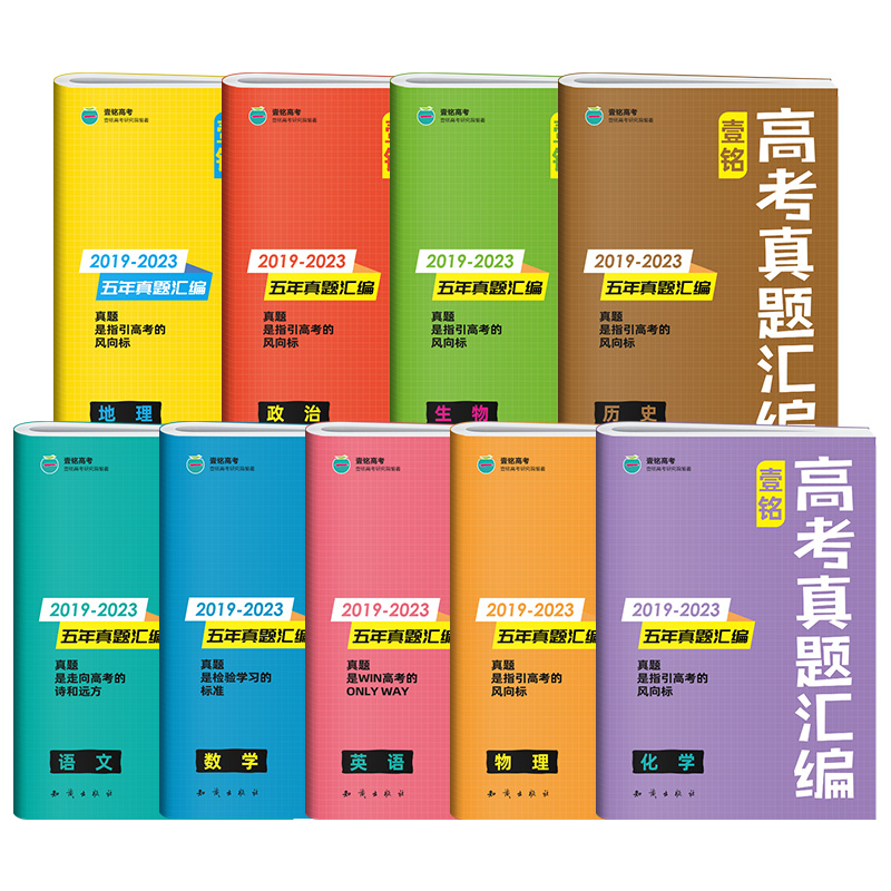 [3本装]语数英 全国通用 [正版]全国通用2024版壹铭高考汇编试卷全国卷新高考2023年历年高考真题高中高三数学物理高清大图