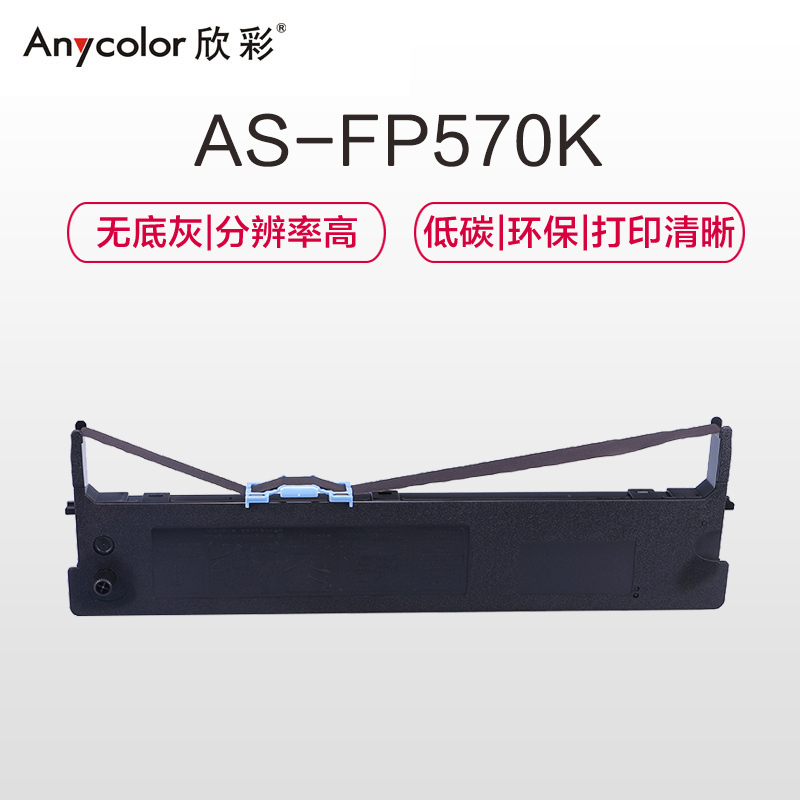 欣彩 FP570K色带架 含带芯 AS-FP570K 适用映美FP-570K 570KII 730K DP550