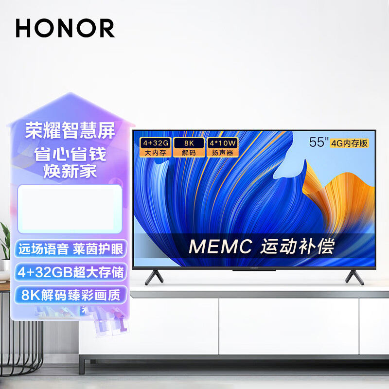 荣耀智慧屏X1 4G版 55英寸 4G+32G 4K超清8K解码 AI远场语音 智能全面屏电视机 HN55LOKS