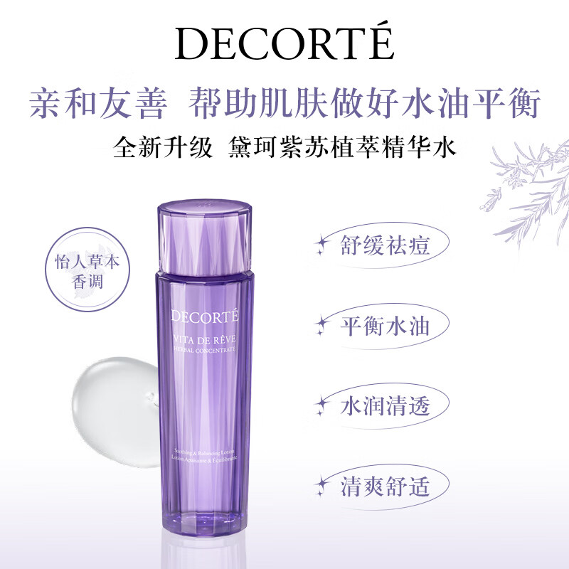 黛珂(COSME DECORTE) 紫苏植萃精华水150ml高清大图