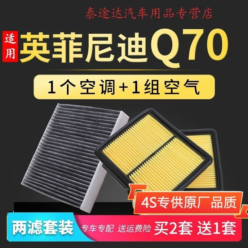 游枫亭适配英菲尼迪Q70空调空气滤芯Q70L原厂升级冷气格滤清器进气空滤4OC 2013年英菲尼迪Q70L排量2.5L