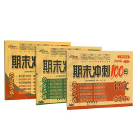 2021期末冲刺100分三年级下册试卷语文数学英语全套3册人教版部编版
