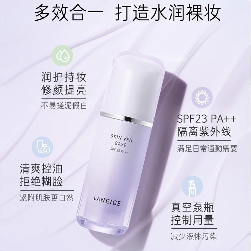 Laneige 兰芝雪纱丝柔隔离 保湿提亮 粉底/遮瑕 防晒/隔离乳 防晒霜 30ml/瓶 紫色绿色改善暗黄泛红正品原装高清大图