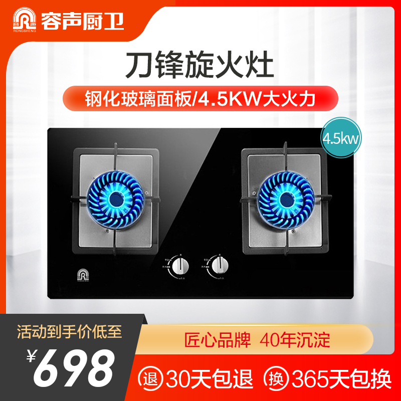 容声(RONGSHENG)燃气灶具煤气灶嵌入式双灶台JZT/Y-Q5-RQ07B 玻璃 天然气/液化气