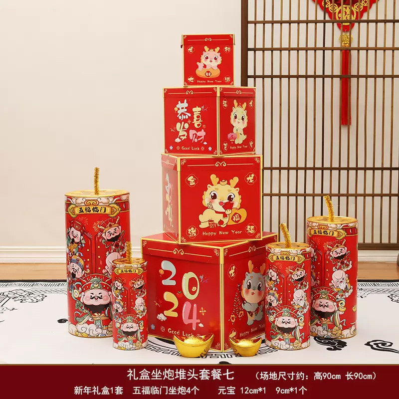 思唯美(sweet made) 坐炮堆头空盒2024龙年春节用品场景布置摆件 (套餐九)高清大图