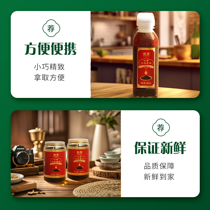 海天食用油 小磨芝麻香油四件套 300ml*4 HT-Z400高清大图