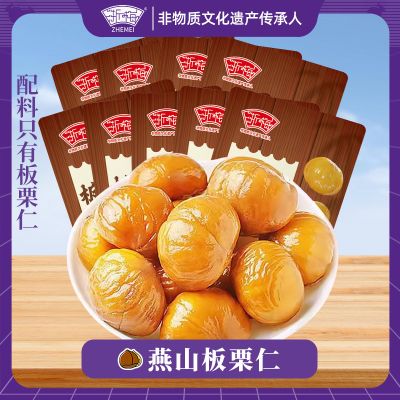 浙梅板栗仁50g*10袋即食板栗零食办公室解馋油栗仁坚果休闲小吃