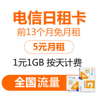 【0月租流量卡】中国电信0月租手机卡电话卡日租卡京粉卡全国通用无漫游手机卡电话卡号码