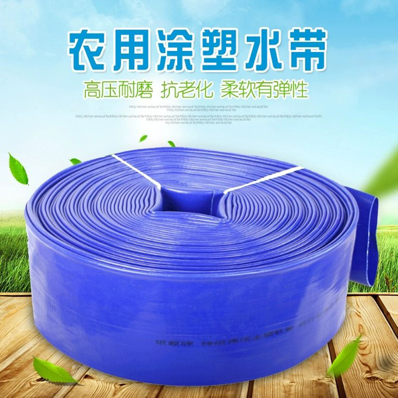 农用涂塑高压水带 3寸 20米/卷