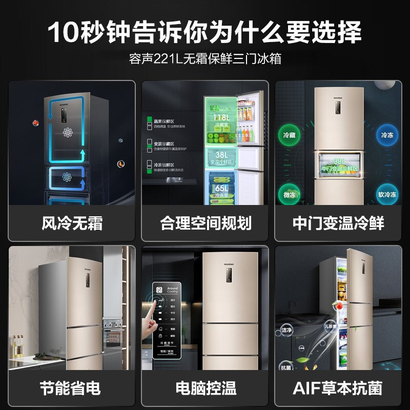 容声(Ronshen) 221升三门风冷无霜冰箱家用节能电脑控温三开门电冰箱 252升三门冰箱