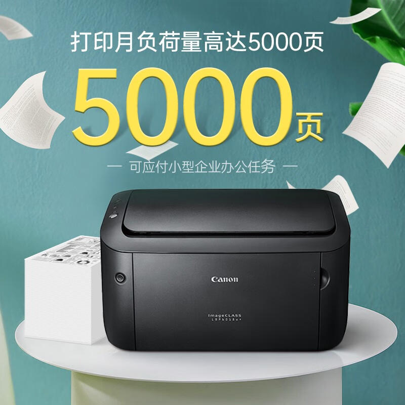佳能LBP6018w+ A4黑白激光打印机无线WIFI手机连接小型家庭商务办公A4家用学生作业打印替代LBP6018L高清大图