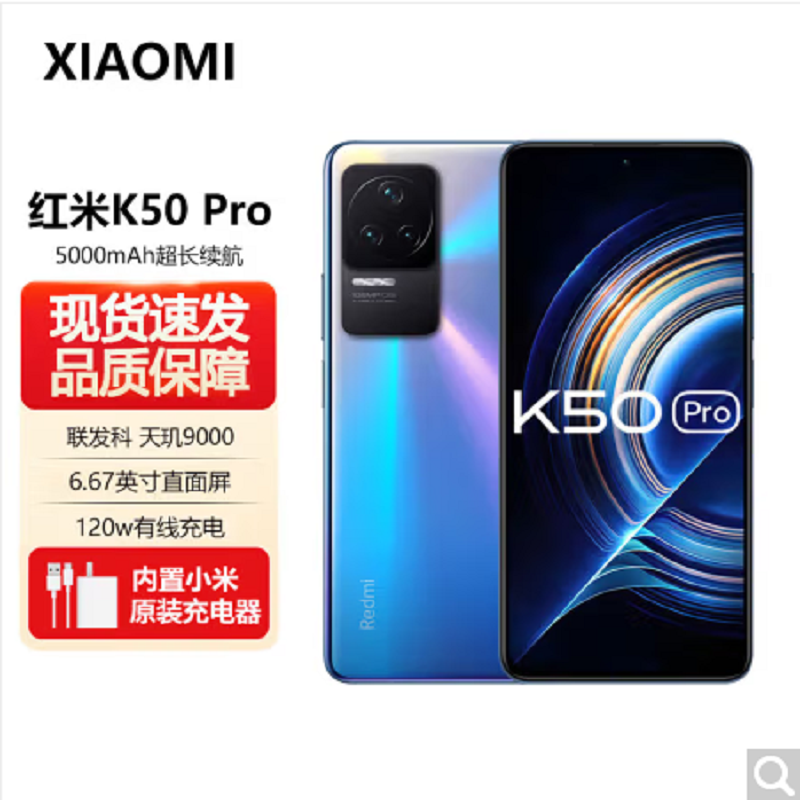 Redmi K50 Pro 幻镜色 8GB内存 256GB