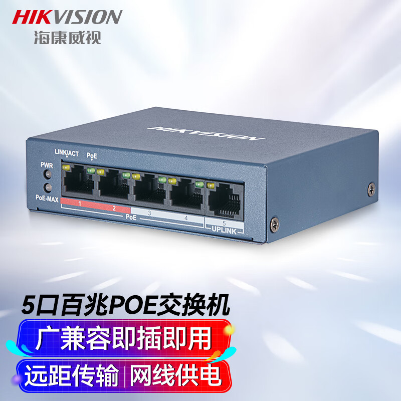 海康威视5口百兆POE交换机金属外壳散热非网管百兆延长网线传输安防监控网络分线器DS-3E0105P-E