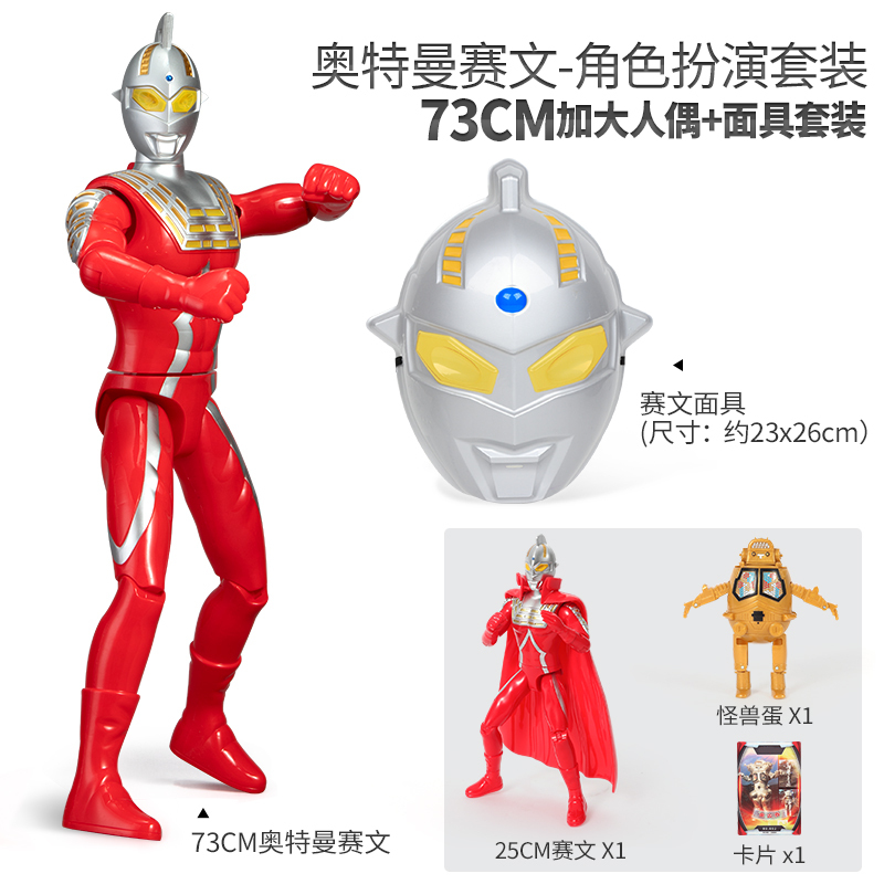 凌速 Lnsu 变形类玩具ut5502a 奥特曼玩具特大号泰罗可动变形人偶超大发光 武器面具套装男孩玩具 角色扮演 73cm 赛文 赛文面具套装 价格图片品牌报价 苏宁易购芜湖诺派玩具专营店