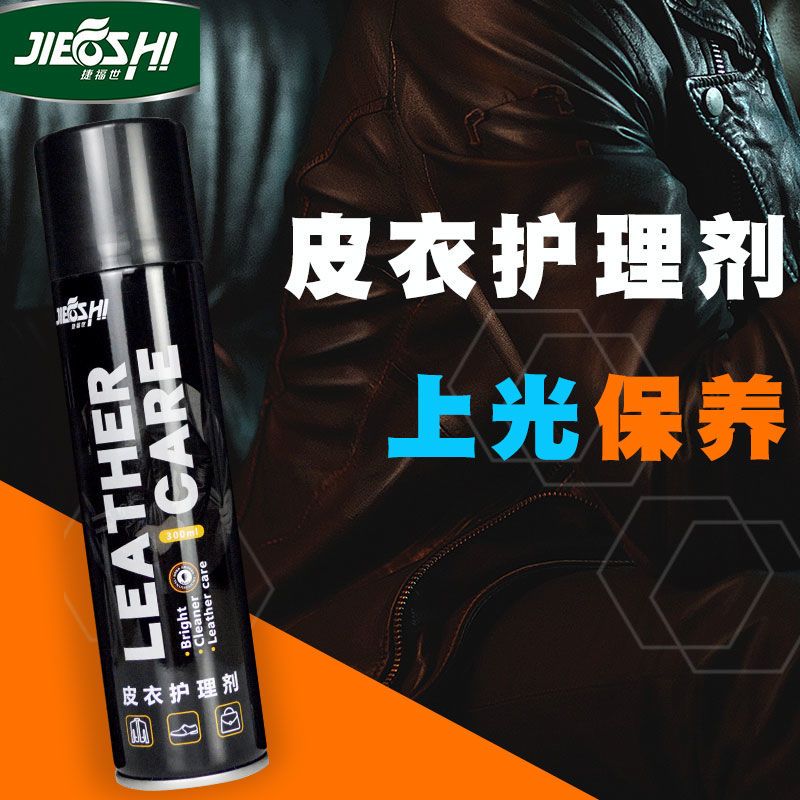 [皮衣上光]皮革护理液喷剂黑色无色真皮夹克保养油皮沙发光亮剂 皮衣上光护理剂 无色通用+赠抛光手套