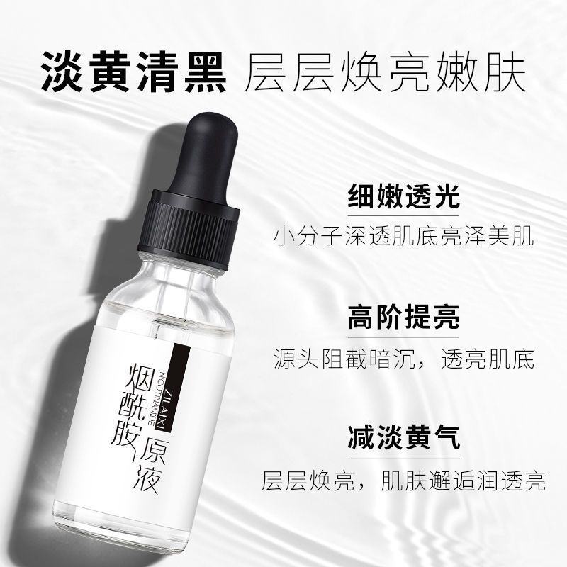 烟酰胺原液美白淡斑痘印收缩毛孔补水保湿紧致肌底面部精华液 3瓶原液+5片美白面膜