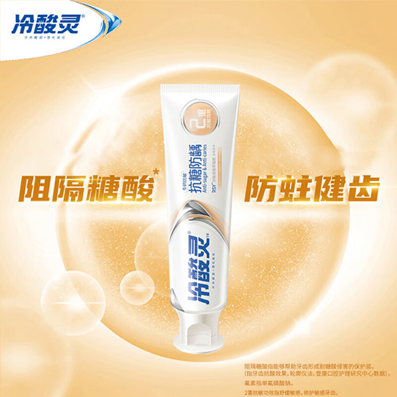 【吴磊代言】冷酸灵专研抗敏防龋牙膏含氟防蛀成人牙膏清洁口腔高清大图