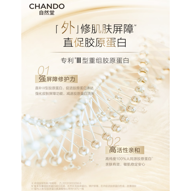 自然堂III型重组胶原蛋白修护冻干面膜650mg*5PCS高清大图