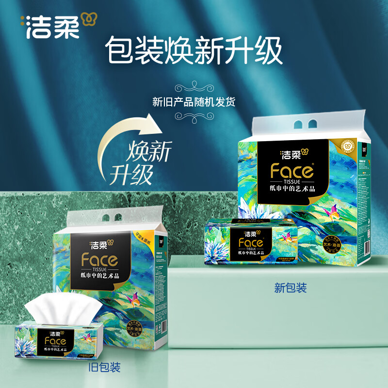 洁柔抽纸 艺术油画Face加厚4层80抽*10包 面巾纸 柔软亲肤 大气典雅高清大图