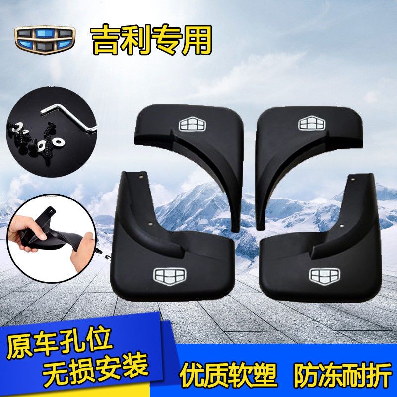 11-18款吉利帝豪挡泥板新款GSGLRS博越GC9金刚远景s1X6专用挡泥板挡泥皮瓦