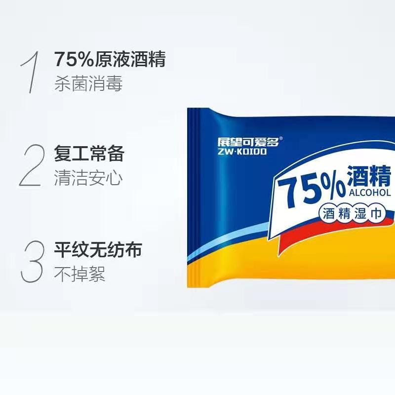 展望可爱多75%酒精湿巾10片便携装*10包