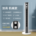 艾美特电风扇家用无叶落地扇塔扇台式立式宿舍塔式电扇大风力 机械加高款【高度1100mm】【店长推mm