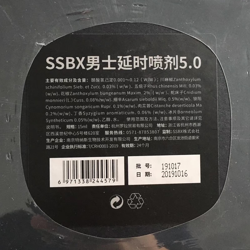 日本SSBX进口 生生不息劲能液5.0男用延时喷剂 不麻木可口 男士延迟喷雾情趣成人性用健品 男士劲能5.0