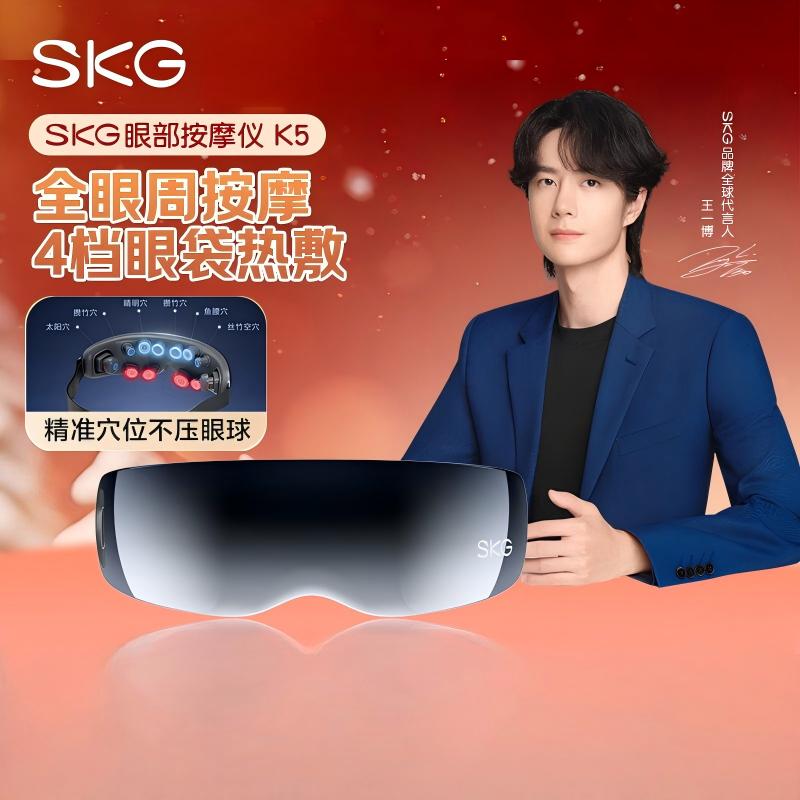 SKG 眼部按摩仪K5热敷眼睛按摩器