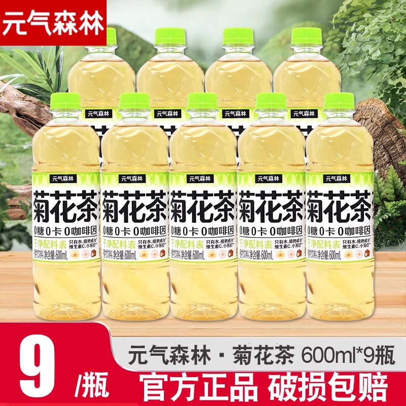 元气森林菊花茶0咖啡因600ml*9瓶清热去火无糖植物饮料