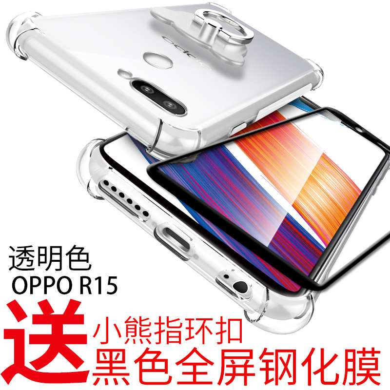 oppor15手机壳防摔oppor15梦镜版保护套软硅胶全包边透明男女款潮送全屏钢化膜指环支架