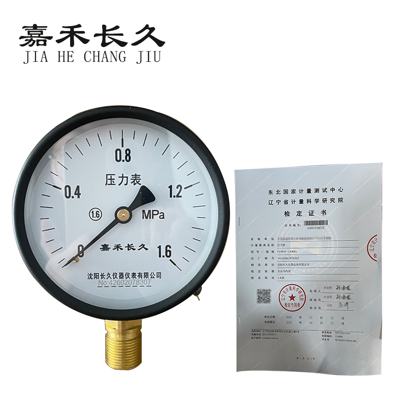 嘉禾长久 压力表(带辽宁省级检定证书) Y100 块 Y100，0-1.6MPa