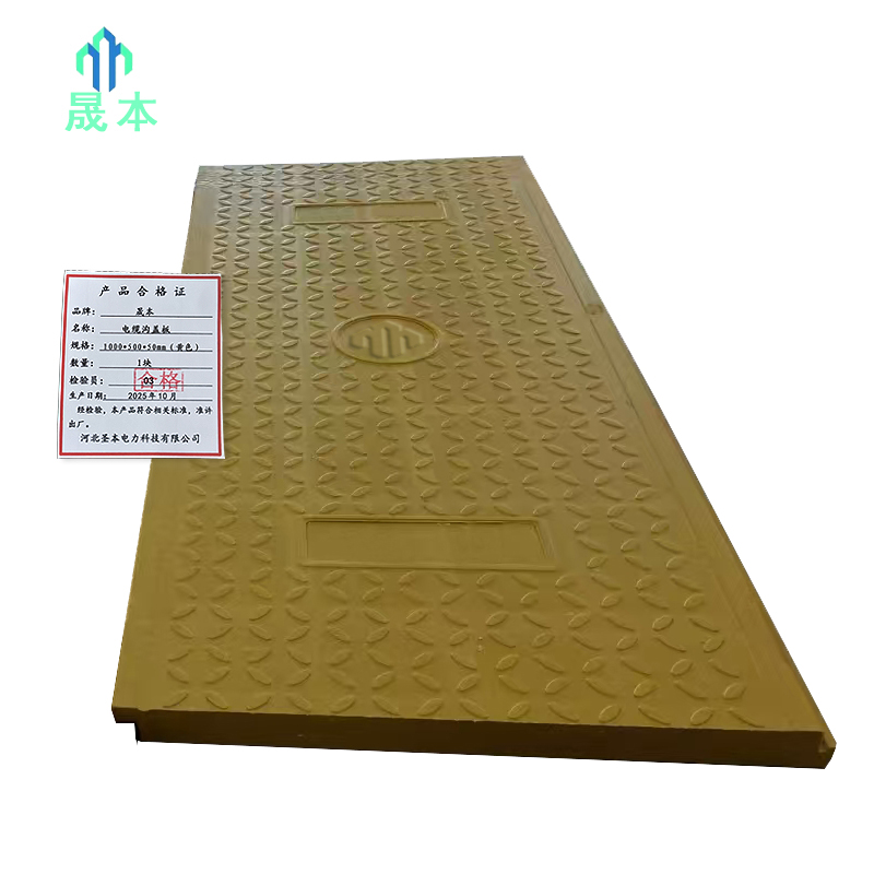 晟本+电缆沟盖板+1000*500*50 (黄色)+块高清大图