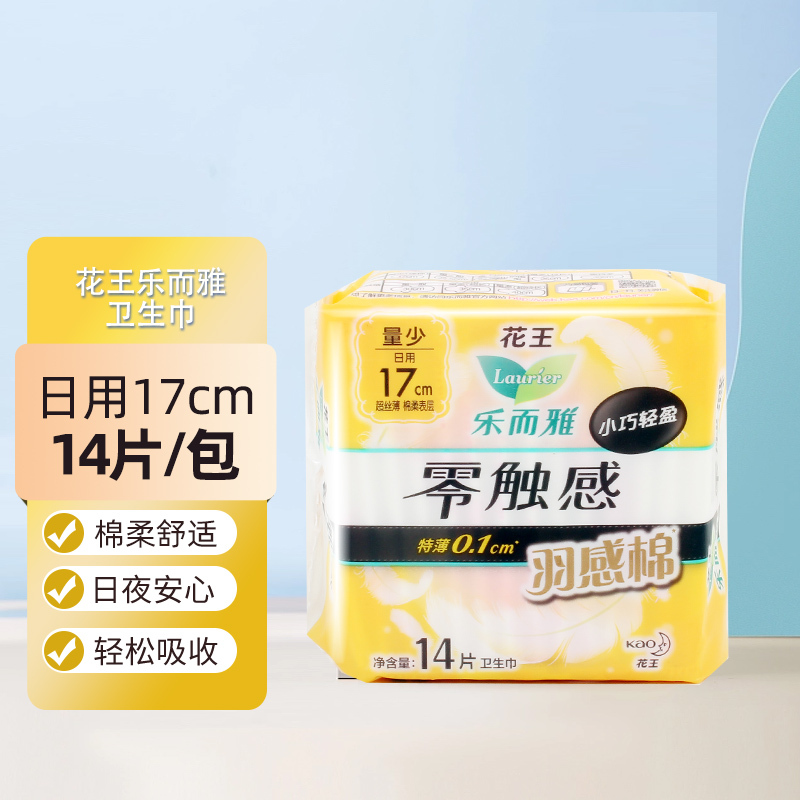 花王乐而雅迷你卫生巾17cm14片零触感羽感棉超丝薄护垫姨妈巾高清大图
