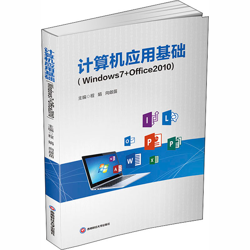 【M】计算机应用基础(Windows7+Office2010)-9787550443082
