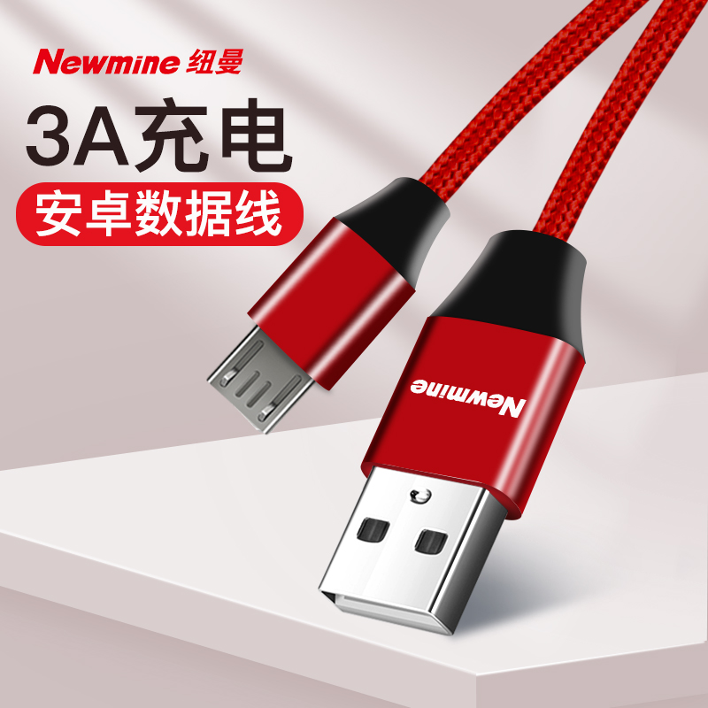 纽曼BZM5红安卓数据线 手机3A快充电线耐用 Micro USB充电器线 支持华为小米vivo/oppo红米三星魅族高清大图