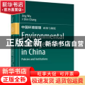 中国环境管理:政策与制度:policies and institutions
