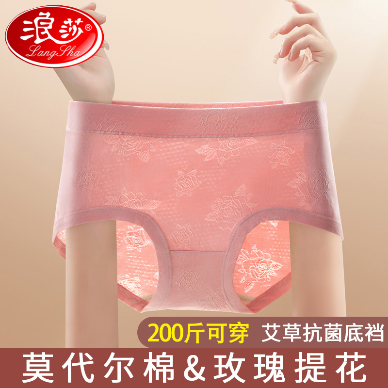 浪莎女士大码胖mm内裤女式莫代尔棉200斤中腰2024新款性感短裤Y代高清大图