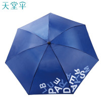天堂 防风晴雨伞三折男女款雨伞商务伞 字母藏青