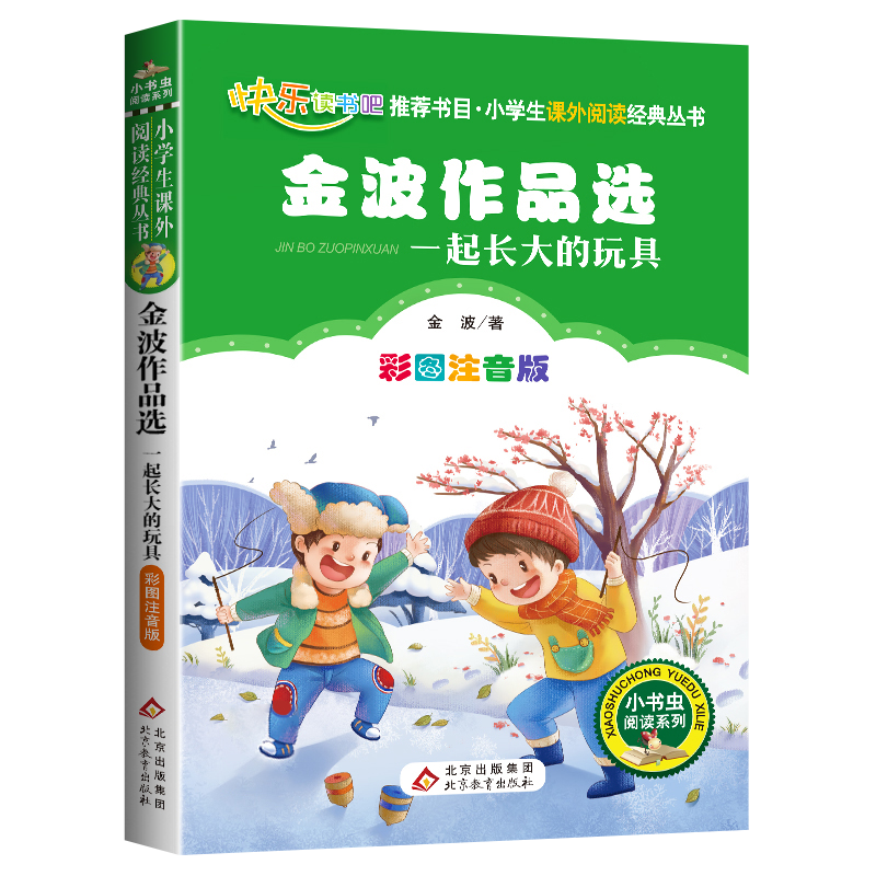 二年级必读 全套9册 [正版]二年级课外书必读小蝌蚪找妈妈企鹅寄冰曹冲称象一起长大玩具少年英雄王二小鲤鱼跳龙门一只想飞的高清大图