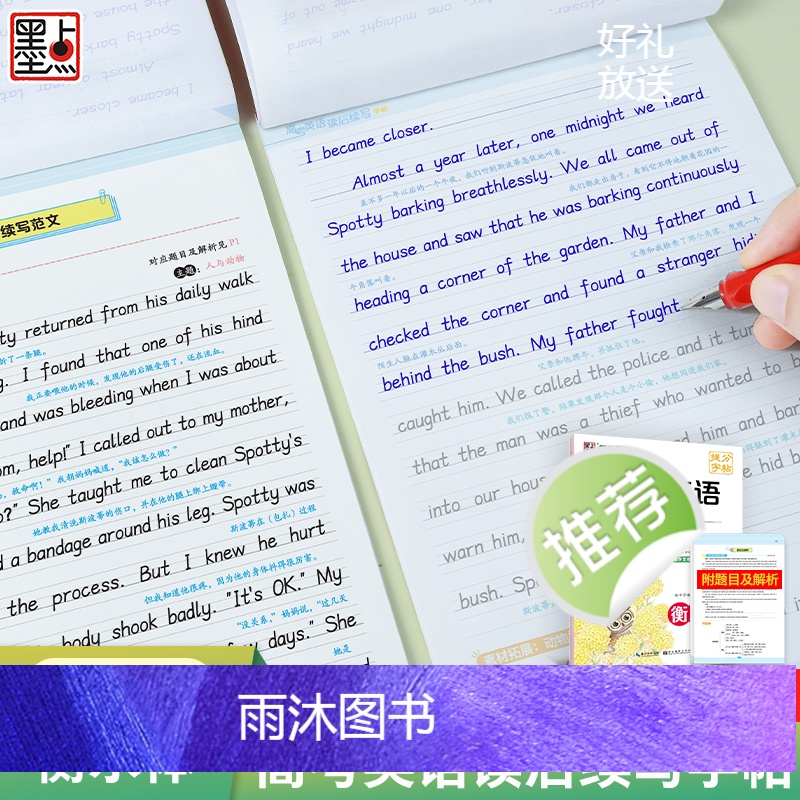 英语 高中通用 [正版]衡水体英语字帖墨点高考英语读后续写高中生英语练字帖满分作文高一高二英文衡水体字帖高清大图