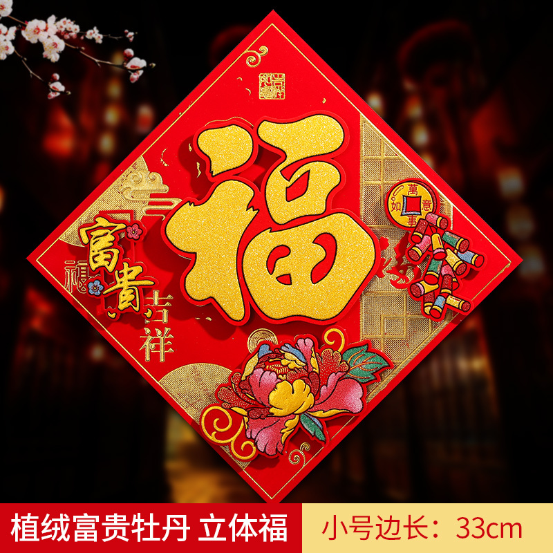 家柏饰(CORATED)2025蛇年过年立体福字贴剪纸窗花墙贴春节新年乔迁进宅装饰用品高清大图