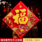家柏饰(CORATED)2025蛇年过年立体福字贴剪纸窗花墙贴春节新年乔迁进宅装饰用品