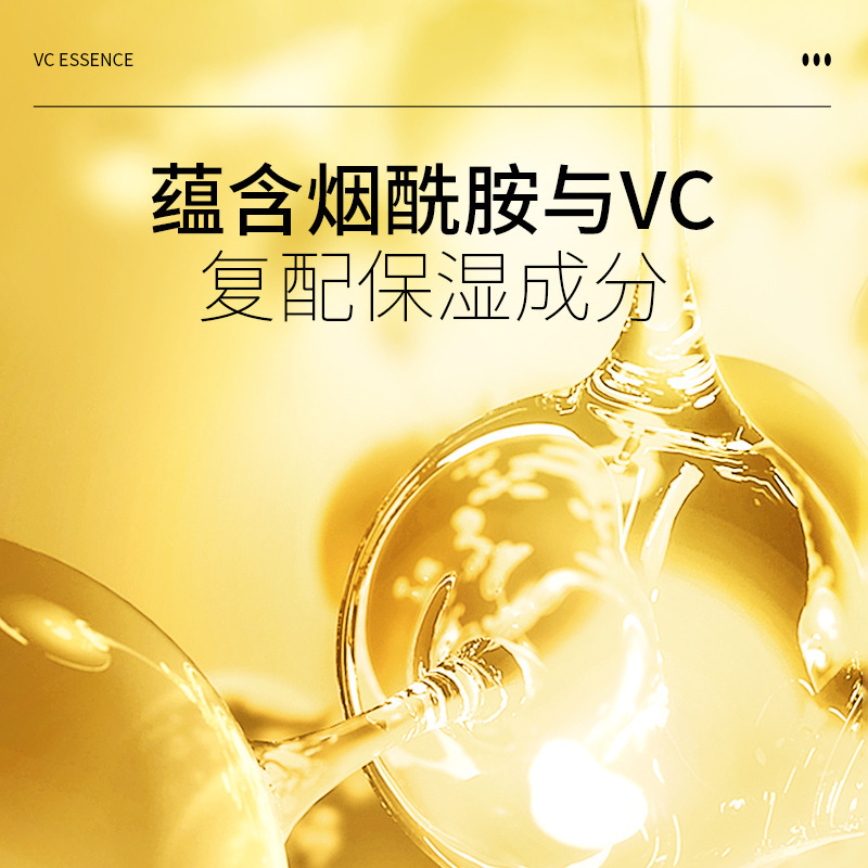 娅芝VC焕颜光蕴精华液 补水保湿滋润提拉紧致原液精华液