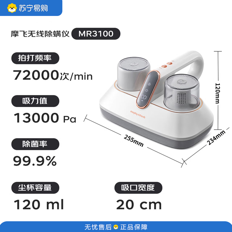 摩飞电器(Morphyrichards) 除螨仪 家用无线手持除螨吸尘器 13kPa强劲吸力 MR3100 白