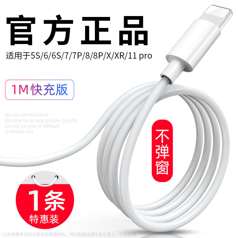 苹果数据线iPhone11充电器线12手机13插头xr快充6套装7/8plus通用 1米[提速80%]用坏包换*1条装