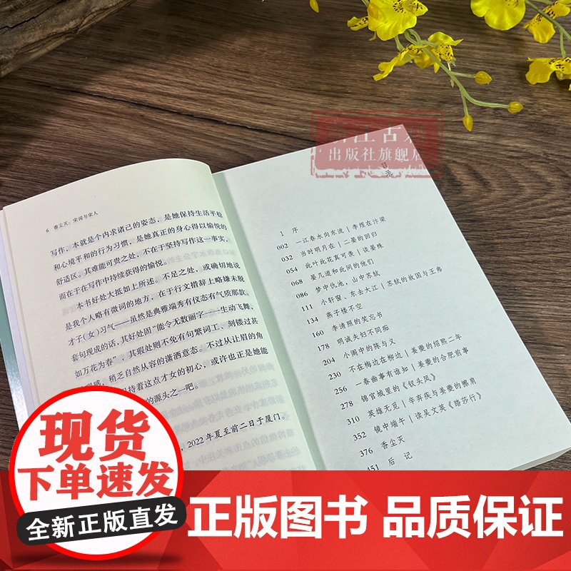 香尘灭(宋词与宋人) 新锐青年作家李让眉以宋词为主题的文化散文的结集 描写宋代文人精神世界 学术研究资料 浙江古籍 正版高清大图