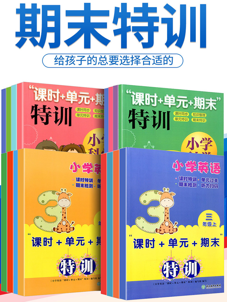 科学 六年级上 [正版]小学科学课时+单元+期末特训一二三四五六年级上下册可选教科版小学生课堂同步训练课时作业本单元12高清大图