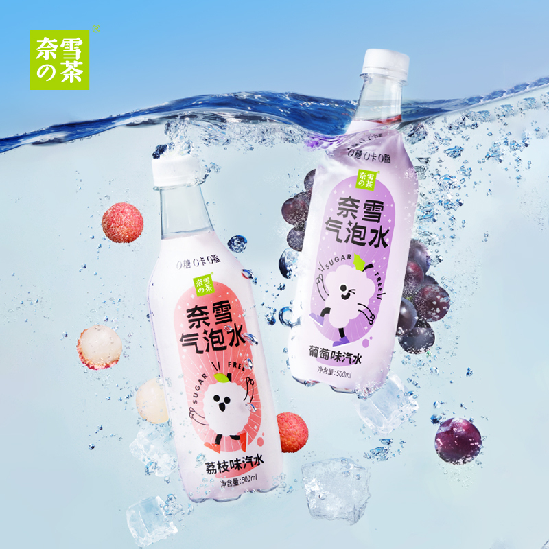 奈雪的茶 新款葡萄味,荔枝味气泡水