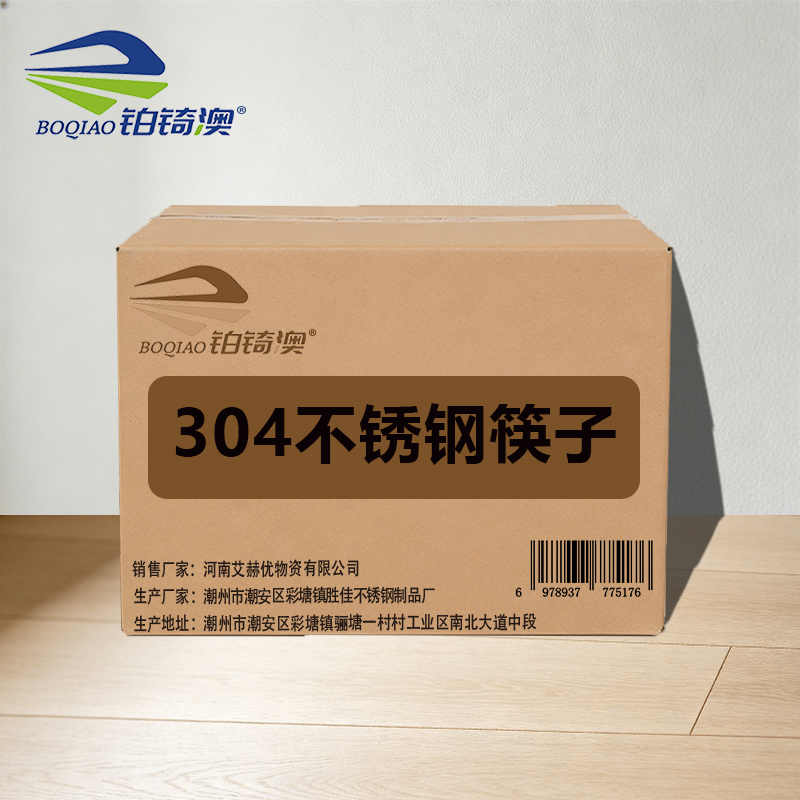 铂锜澳 304不锈钢筷子 长23.6cm(5双)袋高清大图