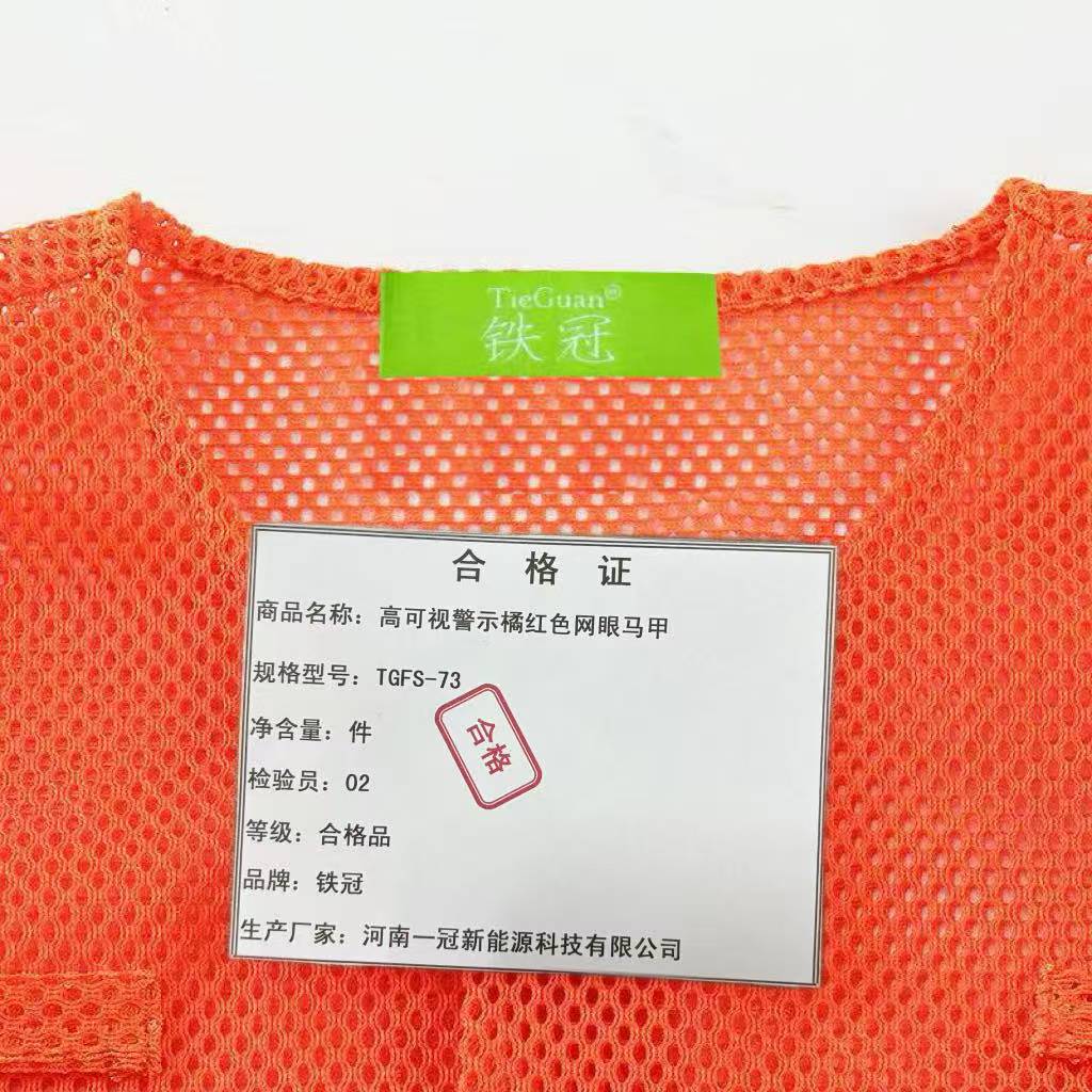 铁冠 高可视警示橘红色网眼马甲 TGFS-73 件高清大图